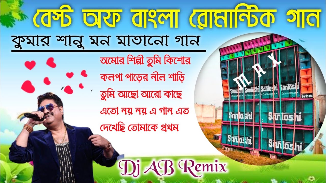 Best Of Kumar Sanu Bangla Romantic gan 🥀 Old Bangla gan 🥀Dj AB Remix Purno Bangla gan Dj SK Remix 