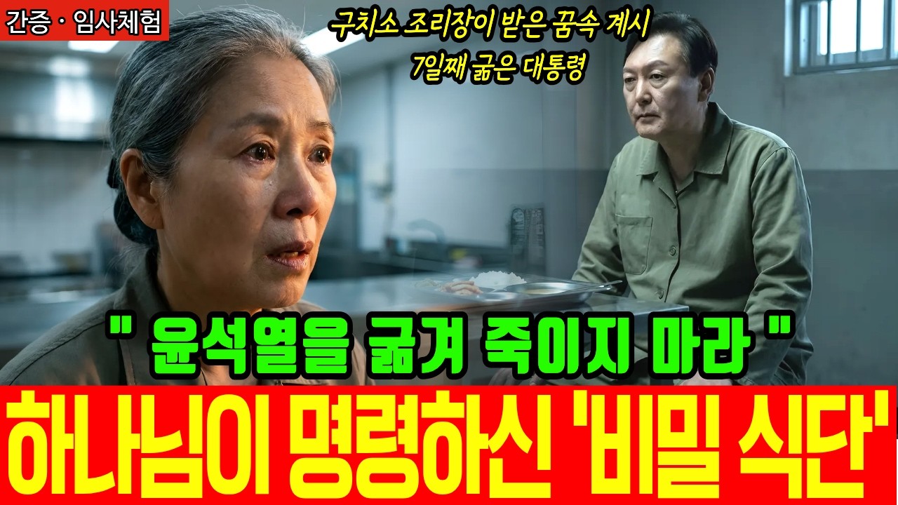 [임사체험 간증] 
