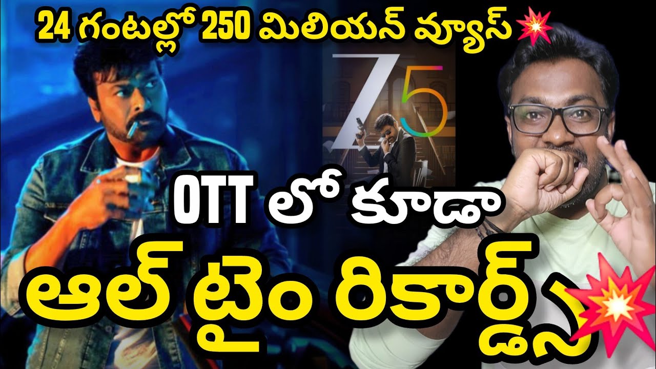 Mana Shankara Varaprasad Garu OTT Record's | Megastar Chiranjeevi 