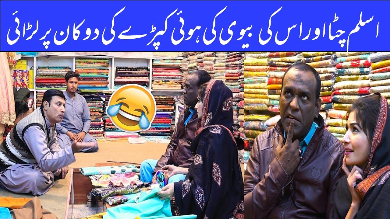 Aslam Chitta Best Comedy Show || Rafique Bablu With Iram Naz || New Comedy Show
