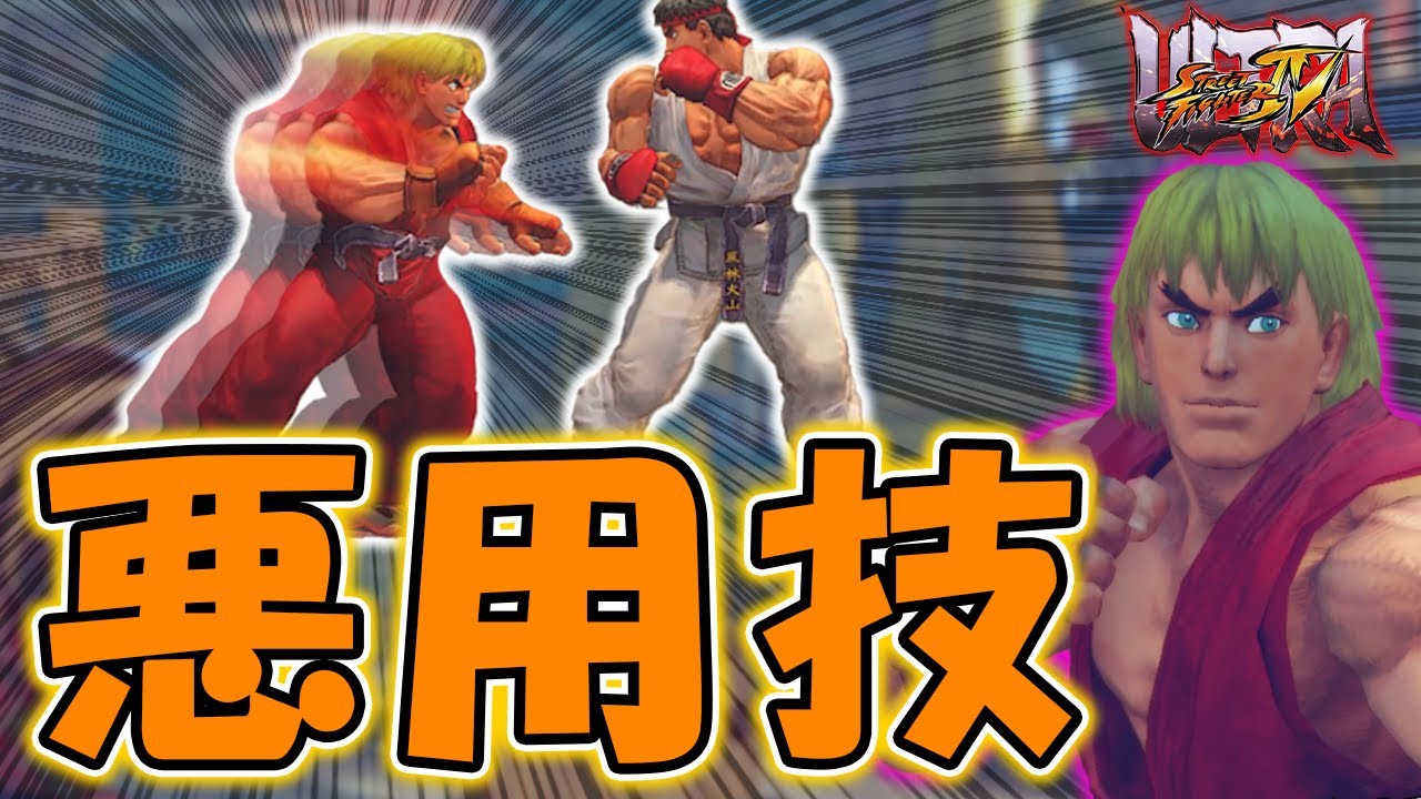 【ウル4】まるで瞬間移動？！悪いテクニックで試合をぶち壊すケン【ストーム久保】