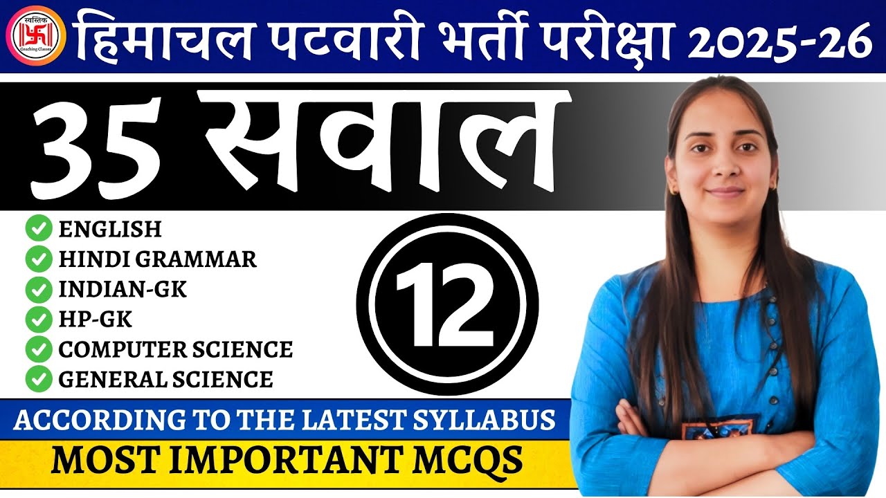 According to new pattern of Patwari Exam 35 Mix Questions Part- 12