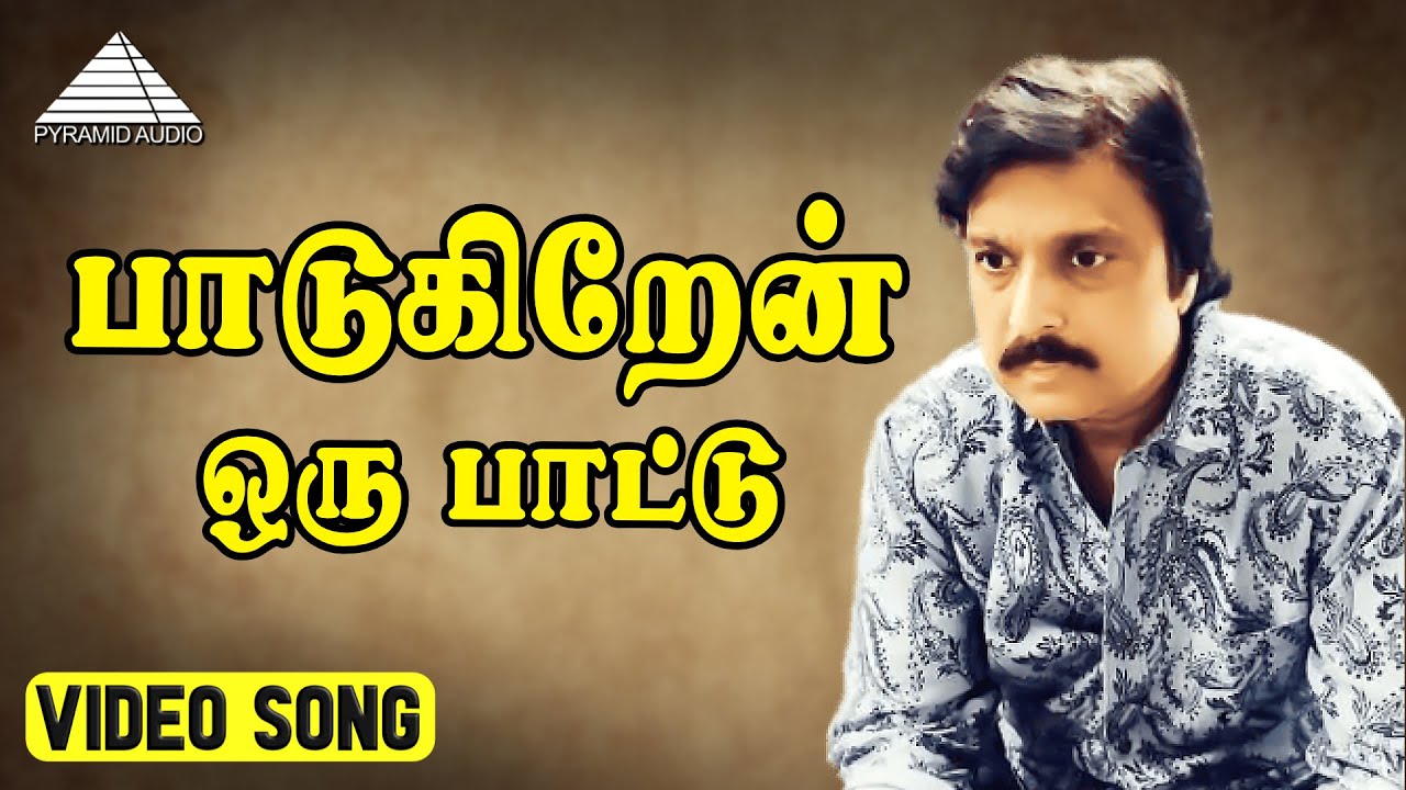 Paadugiren Oru Paatu HD Video Song | Seenu Tamil Movie Songs | Karthik | Malavika | Deva