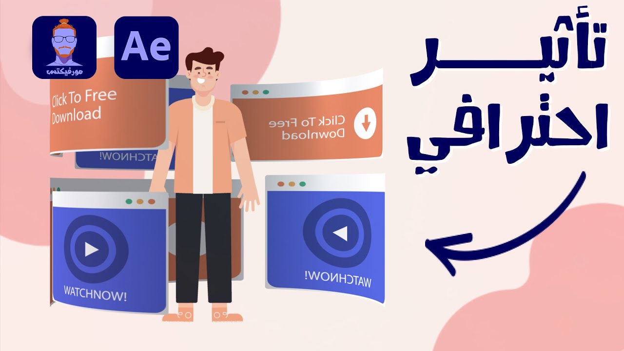 CC Cylinder | موشن جرافيك | افتر افكت | مورفيكتس 49