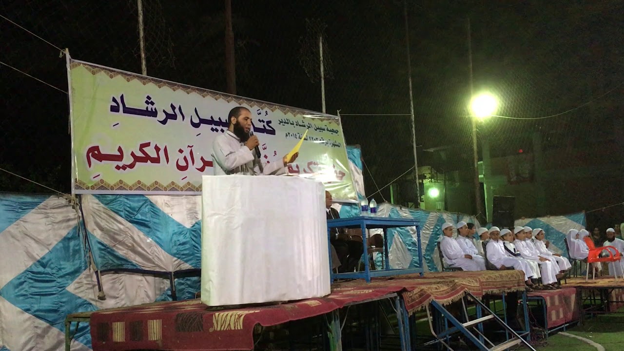 حفل تكريم حفظة القرآن الكريم أطفال كتاب سبيل الرشاد 1438هـ