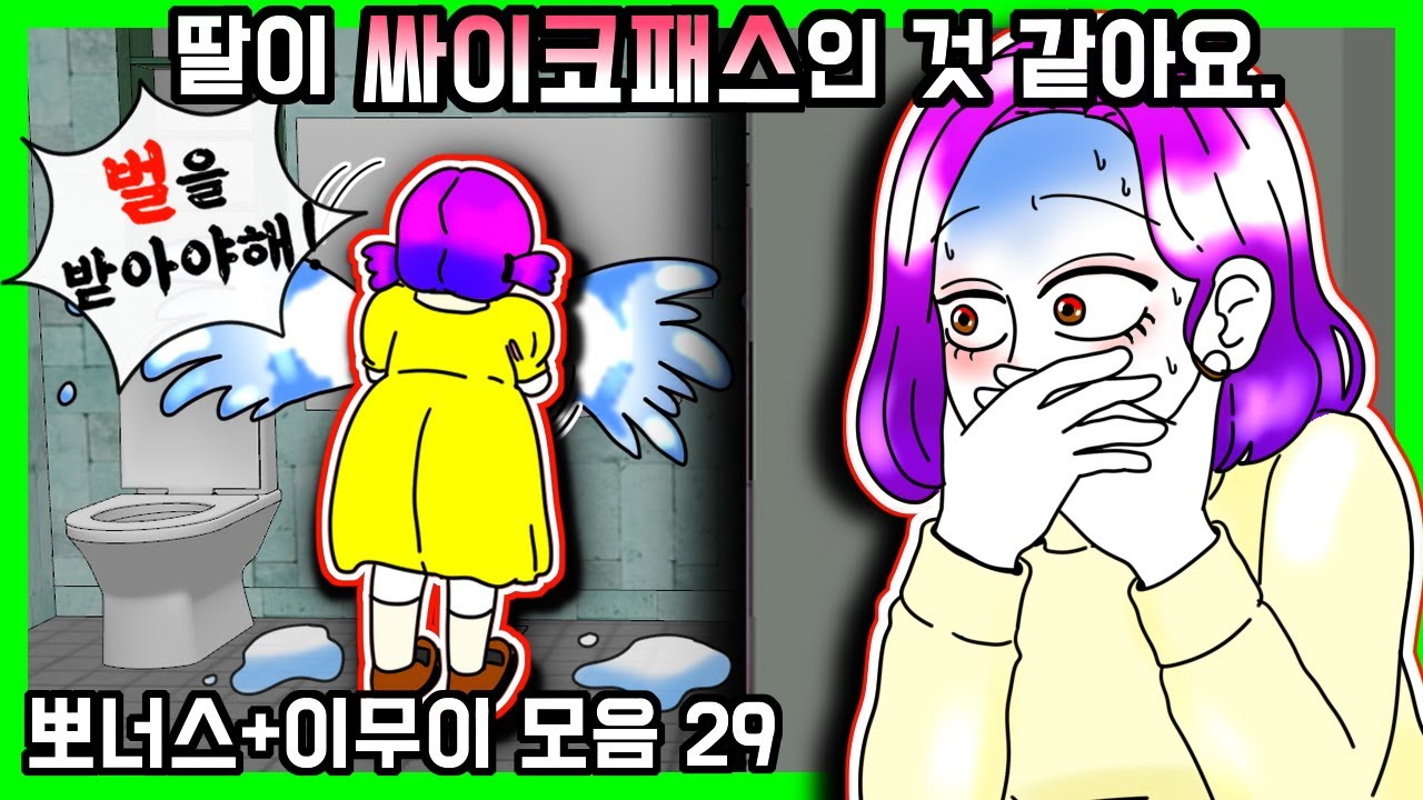 뽀너스+이해하면 무서운 이야기 모음 29[금도깨비툰] 이무이 공포 오싹