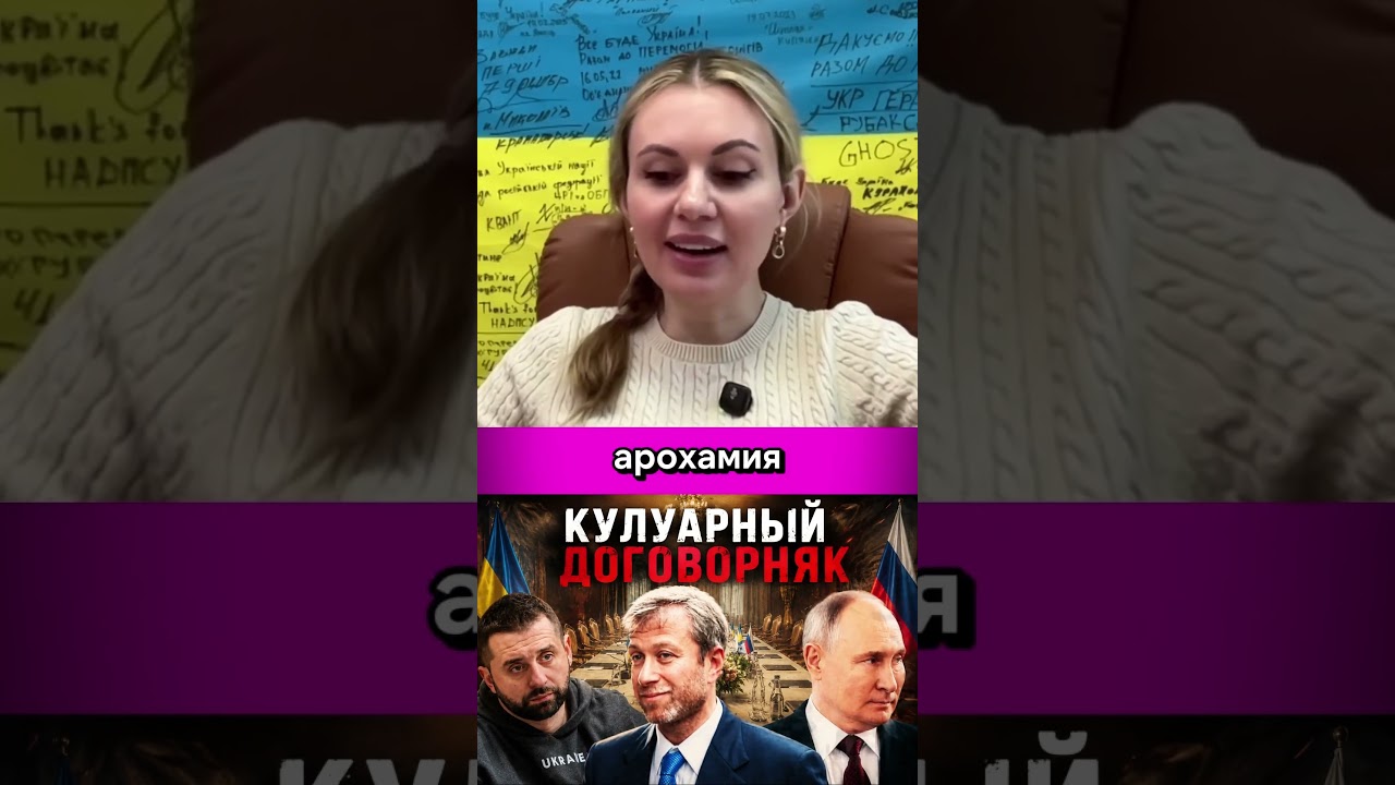 BACKROOM DEAL coordinated with Zelensky #Skorokhod