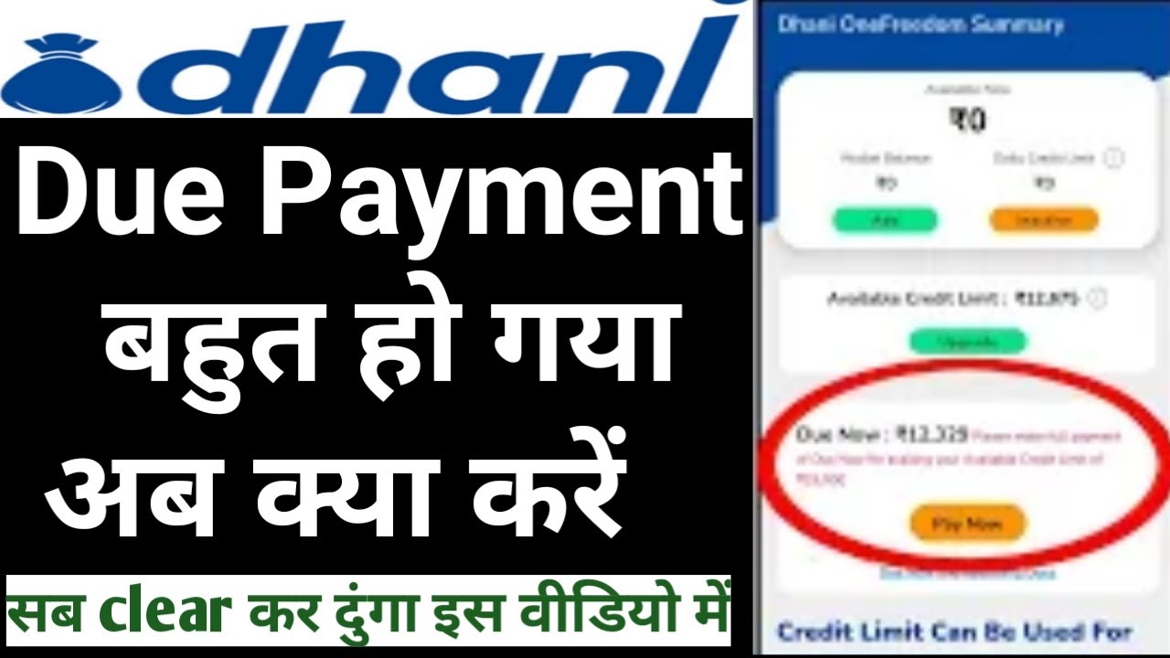 Dhani Full Due Payment Solution | Dhani Loan Repayment Nahi Kare To Kiya Hoga | Dhani Card Inactive