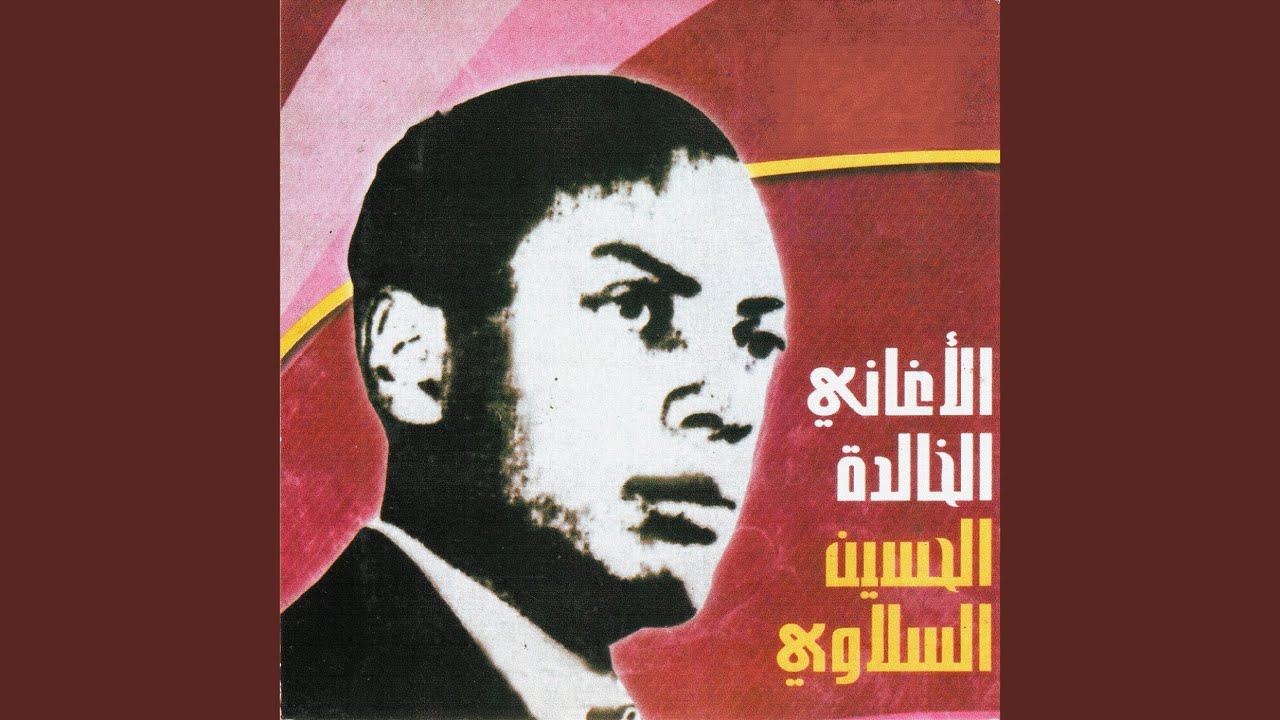 Ezine wa el aain ezrka