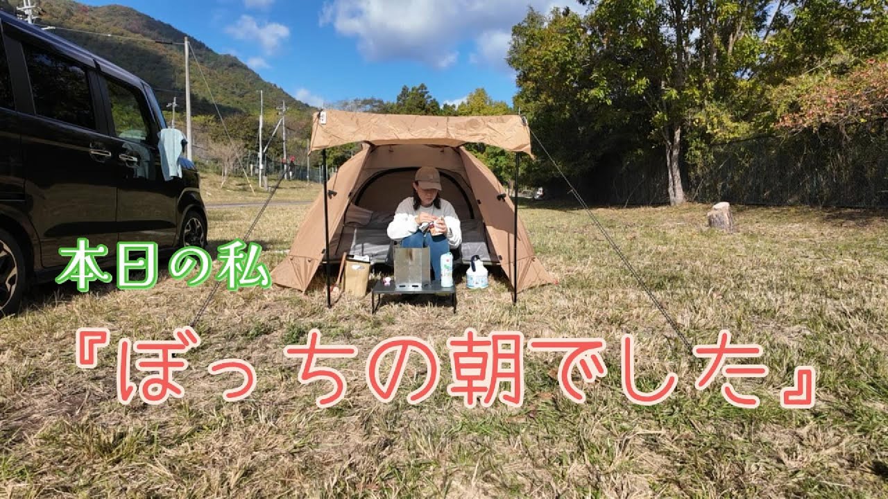 『ソロキャンプ』初めてのキャンプ場　ホムラフィールドノセに行って来ました。フリーサイトを満喫