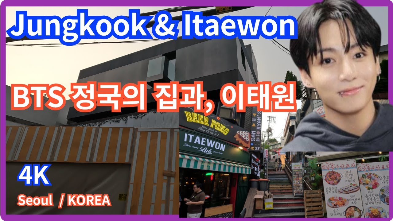 Дом BTS JK, Итэвон/Почему он строит дом здесь? Что это за место?/Итэвон Класс/4K