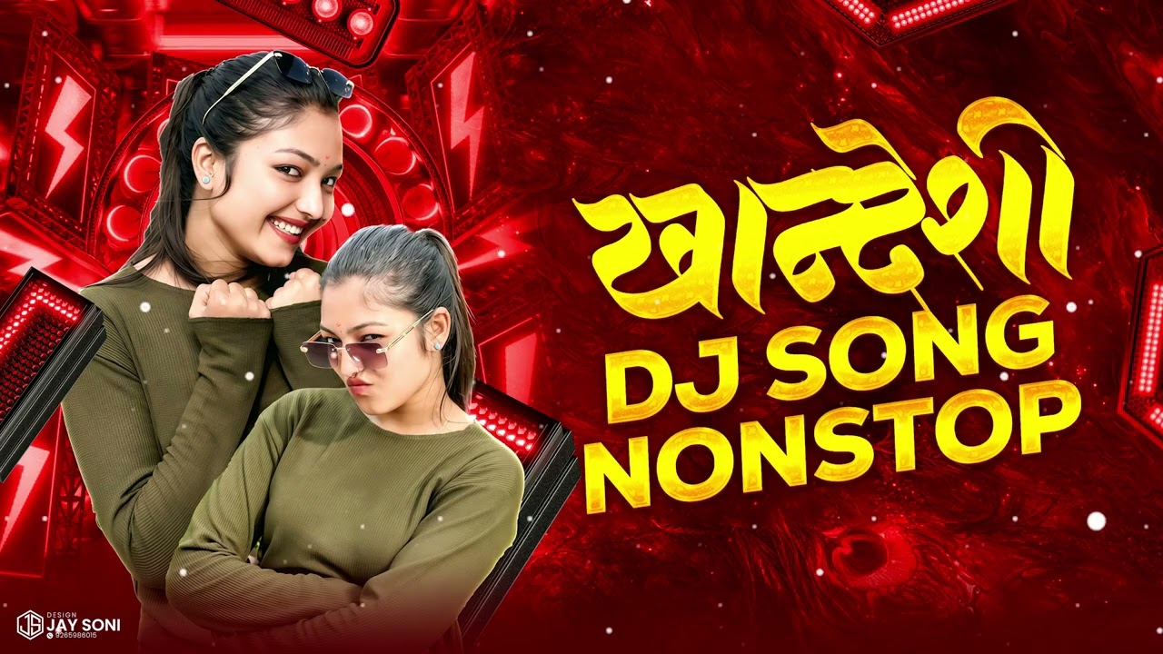 KHANDESHI DJ SONG 2026 | VIRAL KHANDESHI SONG | AHIRANI SONG 2026 DJ REMIX | DJ JAY