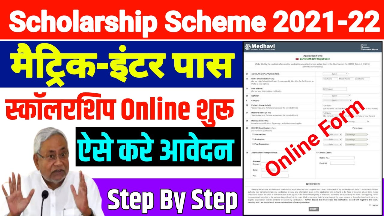 लुटलो-मैट्रिक इंटर!Medhavi Scholarship 2021|Medhavi Scholarship Online Apply 2021|#MedhaviScholarsip