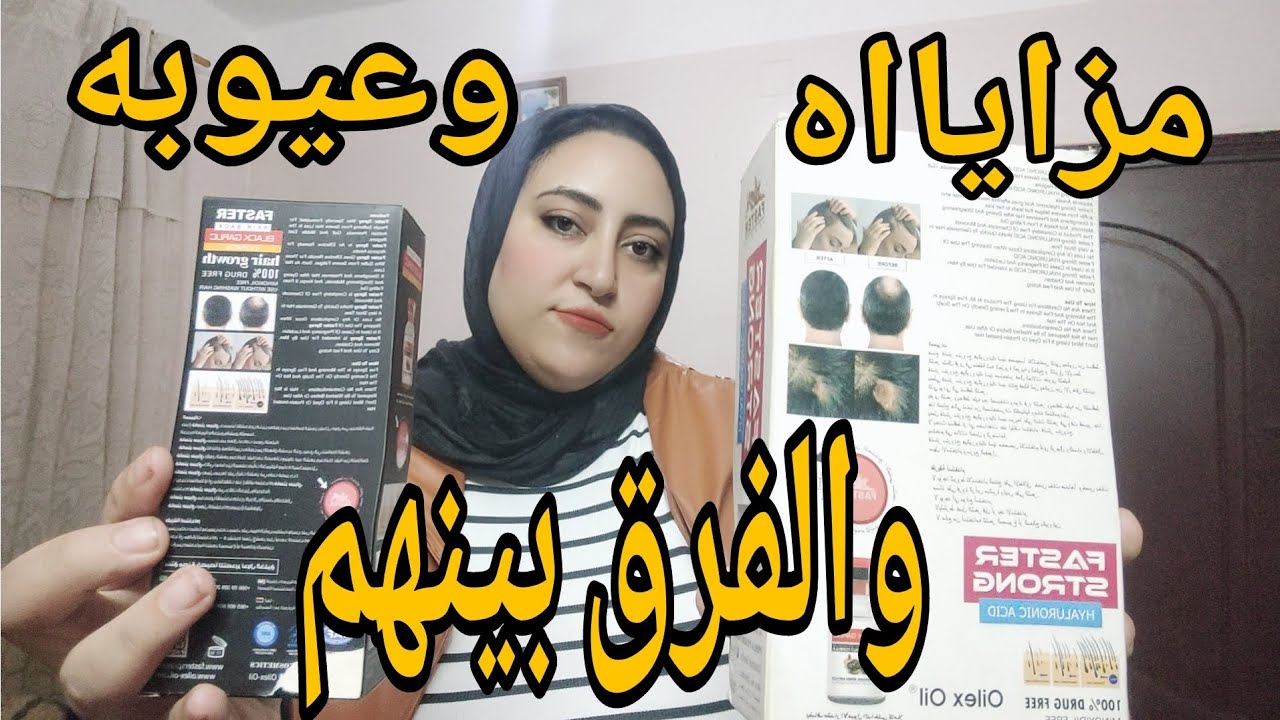 فاستر توم هنكشف الاسرار ❗بعد استخدام تلت سنوات النتيجة صدمة  ❎✅