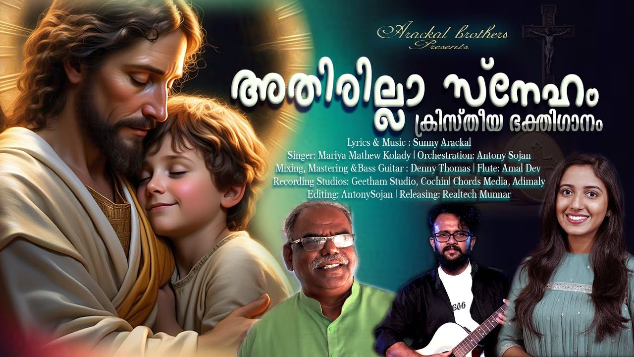 Athirilla Sneham | Holy Communion Song 2025 | Maria Mathew Kolady| Sunny Arackal | Arackal Brothers