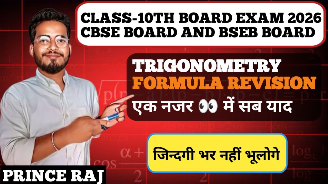 Trigonometry Formula Revision🔥| Class-10Th Board Exam 2026 💡| CBSE Board And BSEB Board 🔥