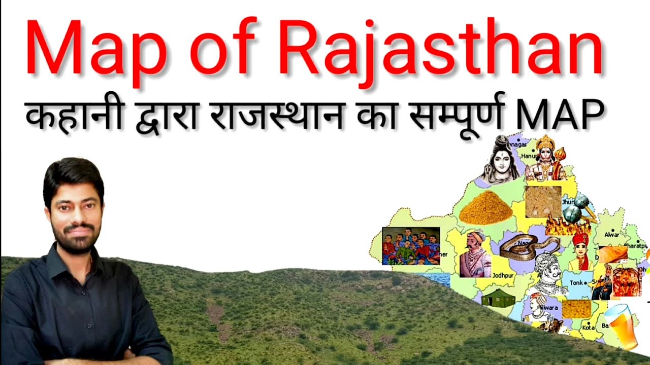 राजस्थान का सम्पूर्ण Map - कहानी के द्वारा, Map of Rajasthan, Rajasthan Map, Geography of Rajasthan