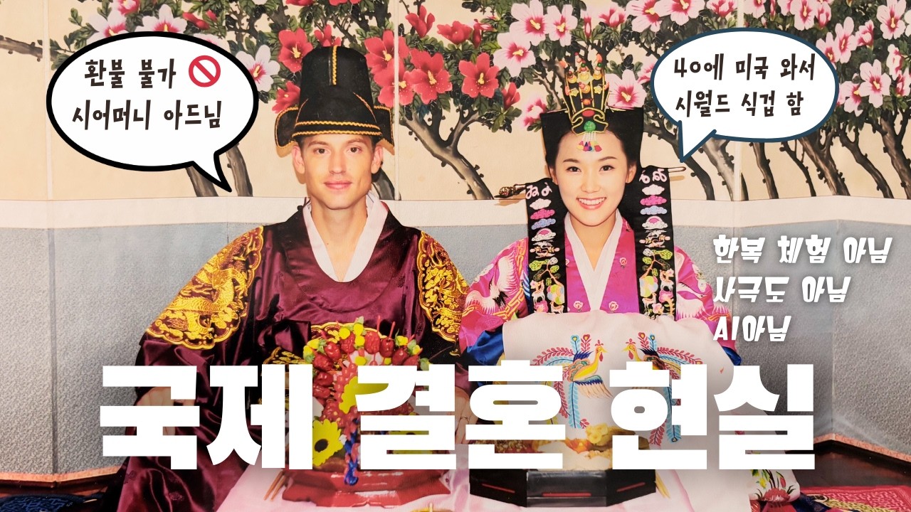 미국인 남편의 만행ㅣ국제 결혼 현실ㅣ우울할 땐 공원 [새해 다짐 57일 차]