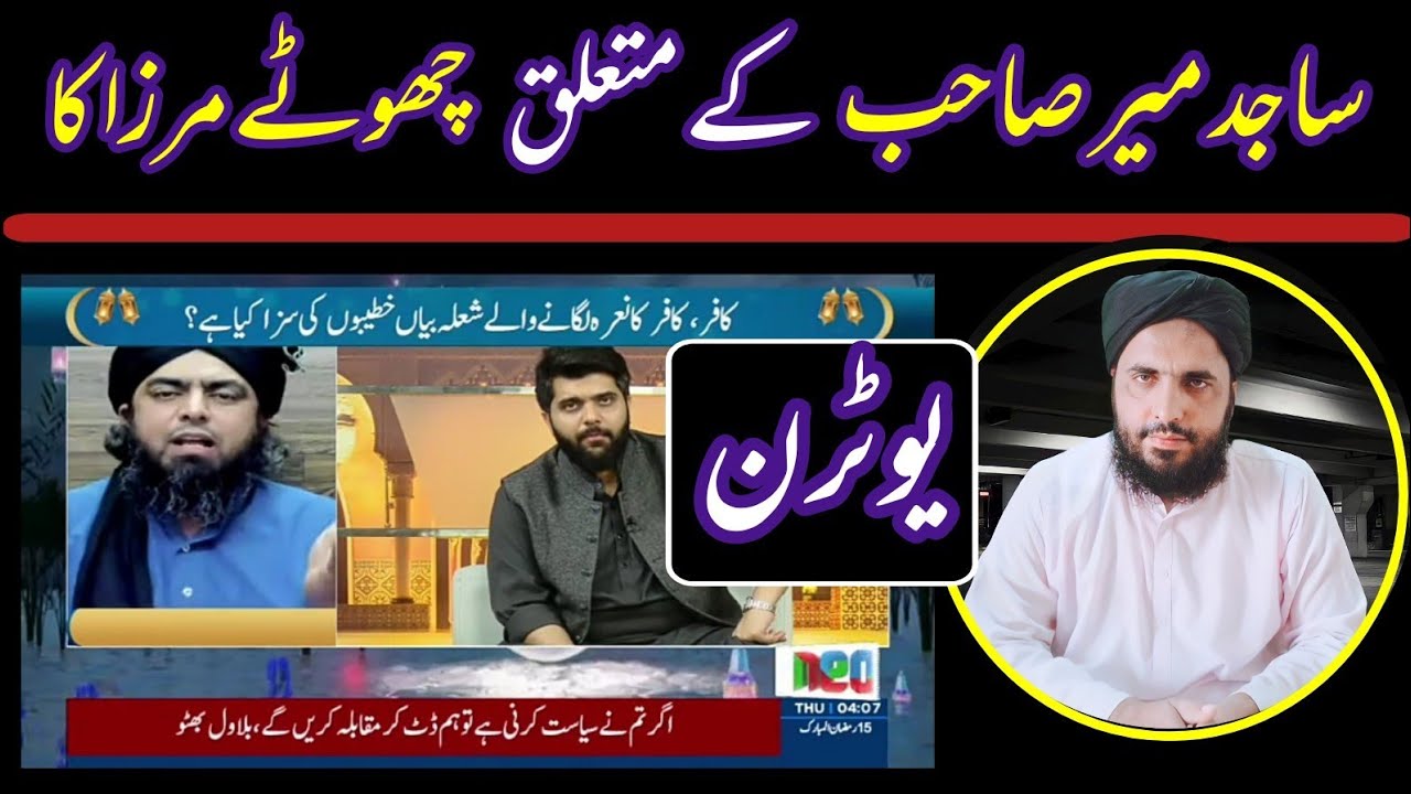 Prof. Sajid mir sb | Eng Ali Mirza ki qlabazi