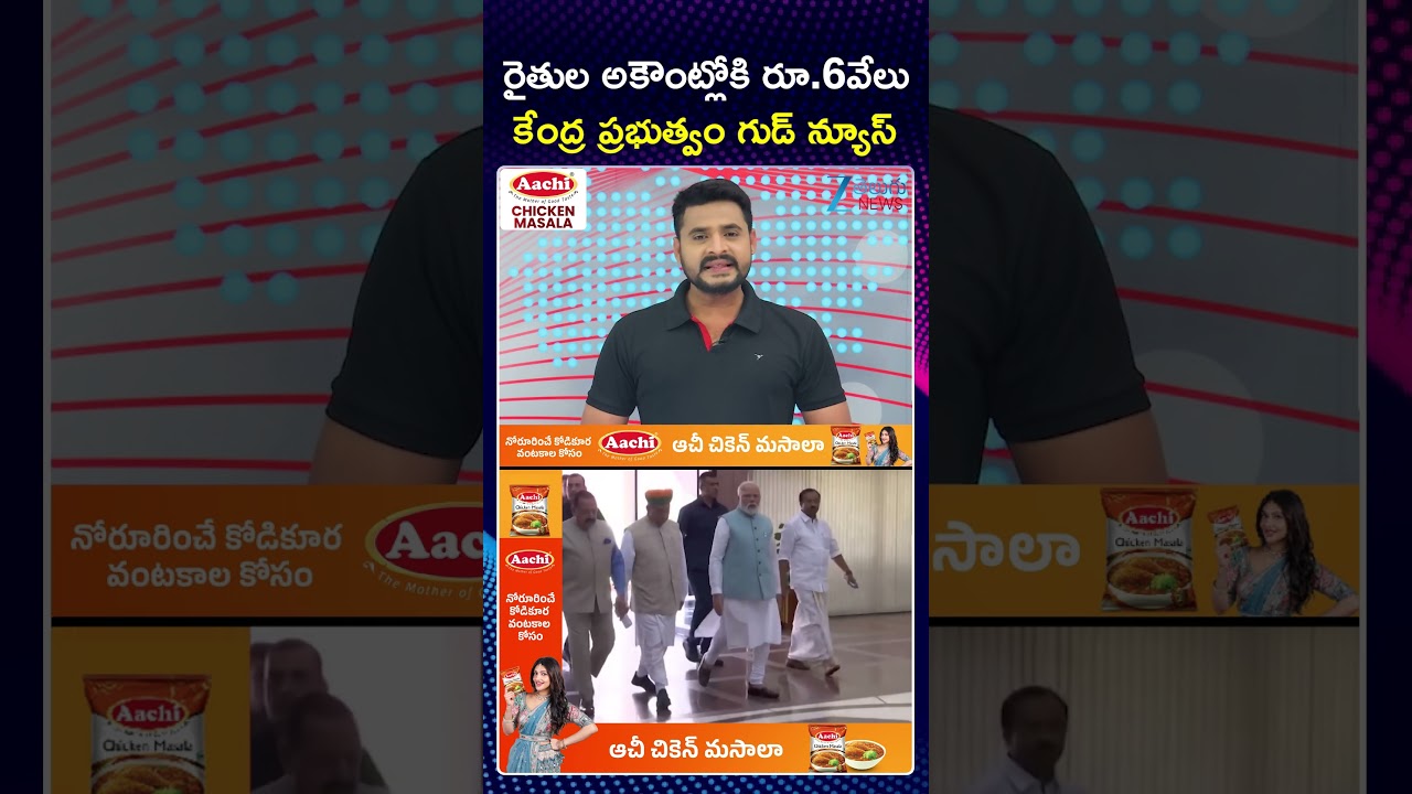 PM Modi Government Makes Key Announcement on PM Kisan Funds for Farmers | Zee Telugu News