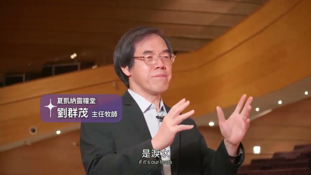 夏凱娜靈糧堂的由來