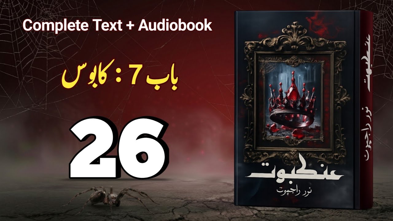 Ankaboot by Noor Rajpoot | Episode 26 | Chapter 7 | Complete Audiobook