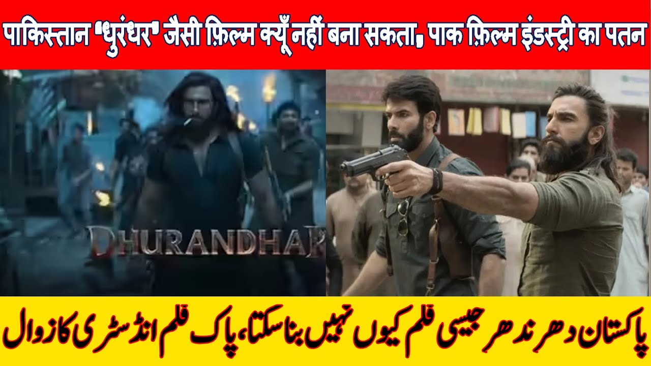 Why can't Pakistan make films like 'Dhurandhar', reasons behind Pak film industry downfall