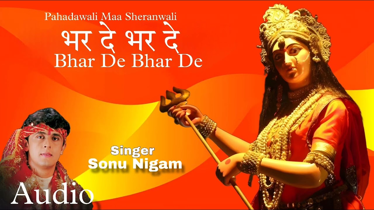 Bhar De Bhar De | Pahadawali Maa Sheranwali | नवरात्रि भजन | Sonu Nigam