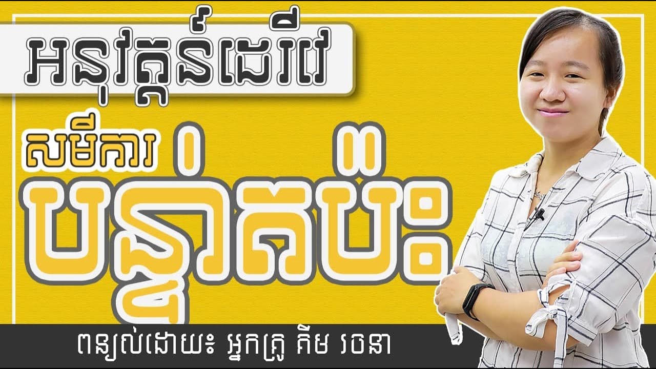អនុវត្តន៍ដេរីវេ 