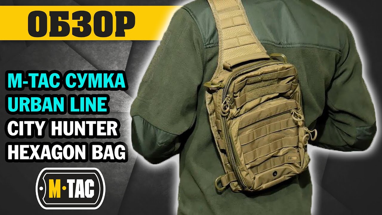 ОГЛЯД: M-Tac сумка Urban Line City Hunter Hexagon Bag