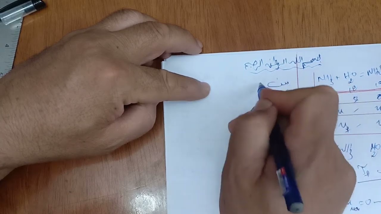 الفيديو 17 تمرين حول الصفة الغالبة للثنائية أساس/حمض