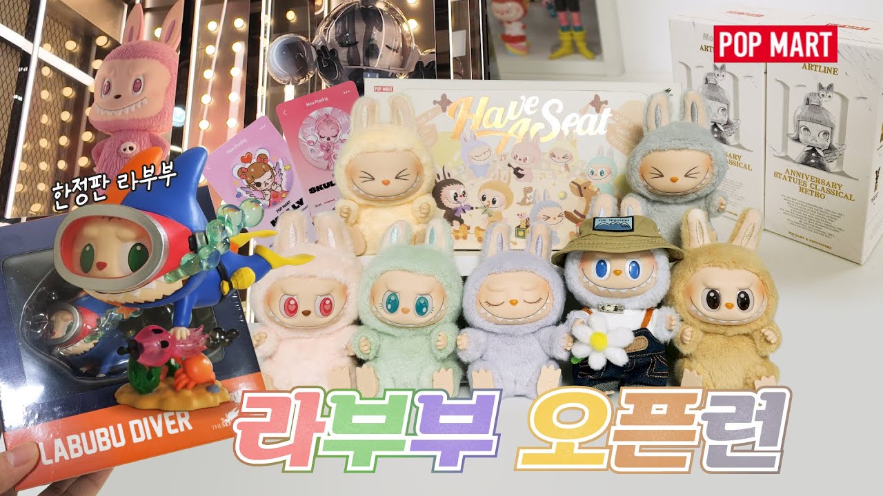오픈런 없이 가질 수 없는 라부부 (POP MART , LABUBU, MOLLY)