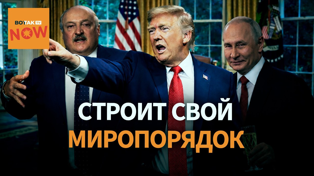 Трамп начал процесс ликвидации ООН. Лукашенко – за, а Путин при одном условии...