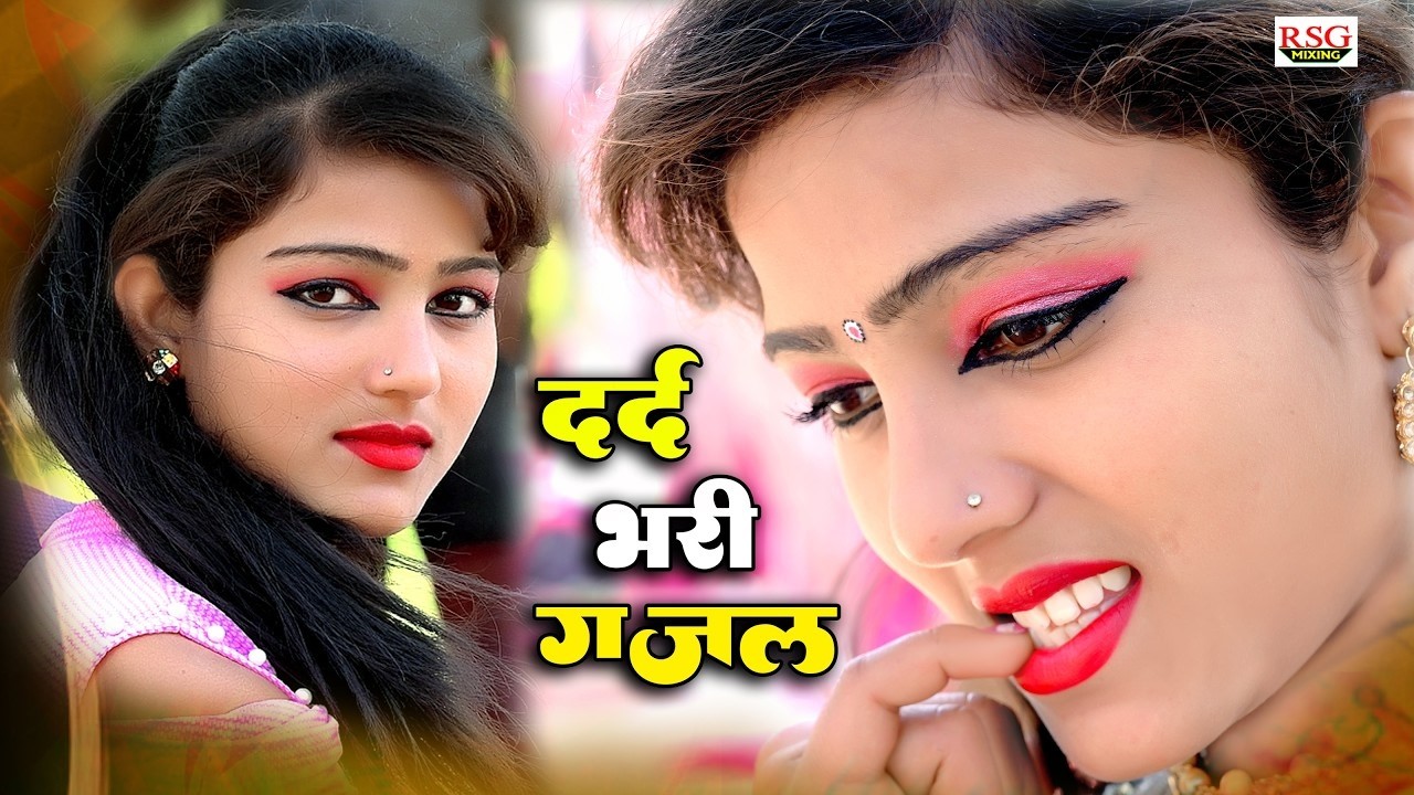 नई दर्द भरी गजल !!💝 दिल तोड़ गया क्यों परदेशी ~Dil Tod Gya Kyo Pardeshi 💝~Sanjana Nagar Gajal 2026