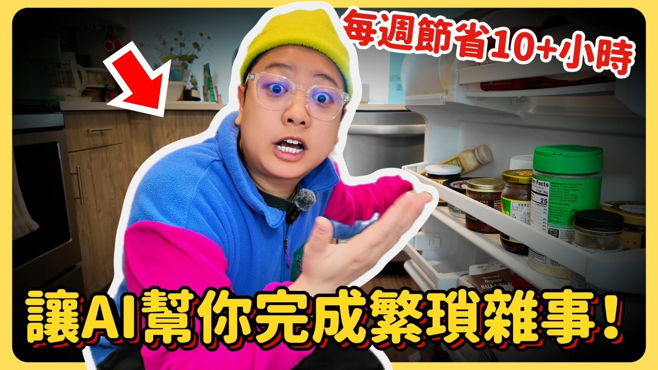 10個讓日常生活更輕鬆的AI技巧！生活中經常用到的情境，完全不需要技術背景，一個ChatGPT就搞定！