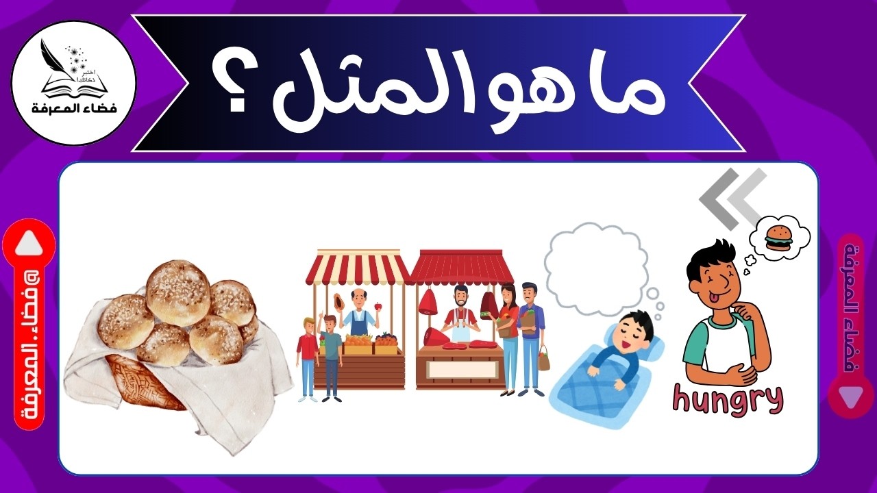 خمن المثل الشعبي من خلال الايموجي 🧩 ٥٠ لغز للاذكياء 💡 ٢