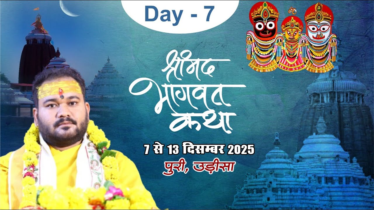 Live - Day 7 I Shrimad Bhagwat Katha I jagannathpuri I Acharya Shri Satyendrakrishna ji