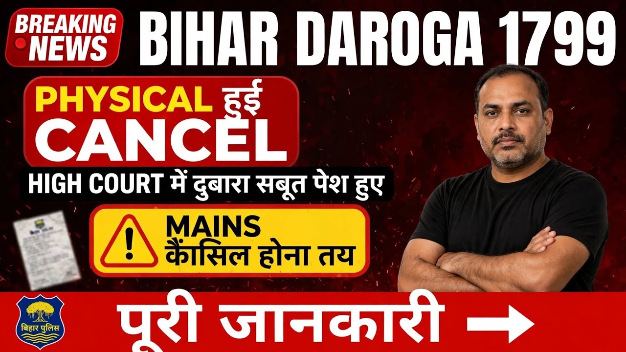 Bihar Daroga Mains Exam 👉 Physical Cancel 🔥💯 What did the EOU say about the cancellation🔥 #bihard...