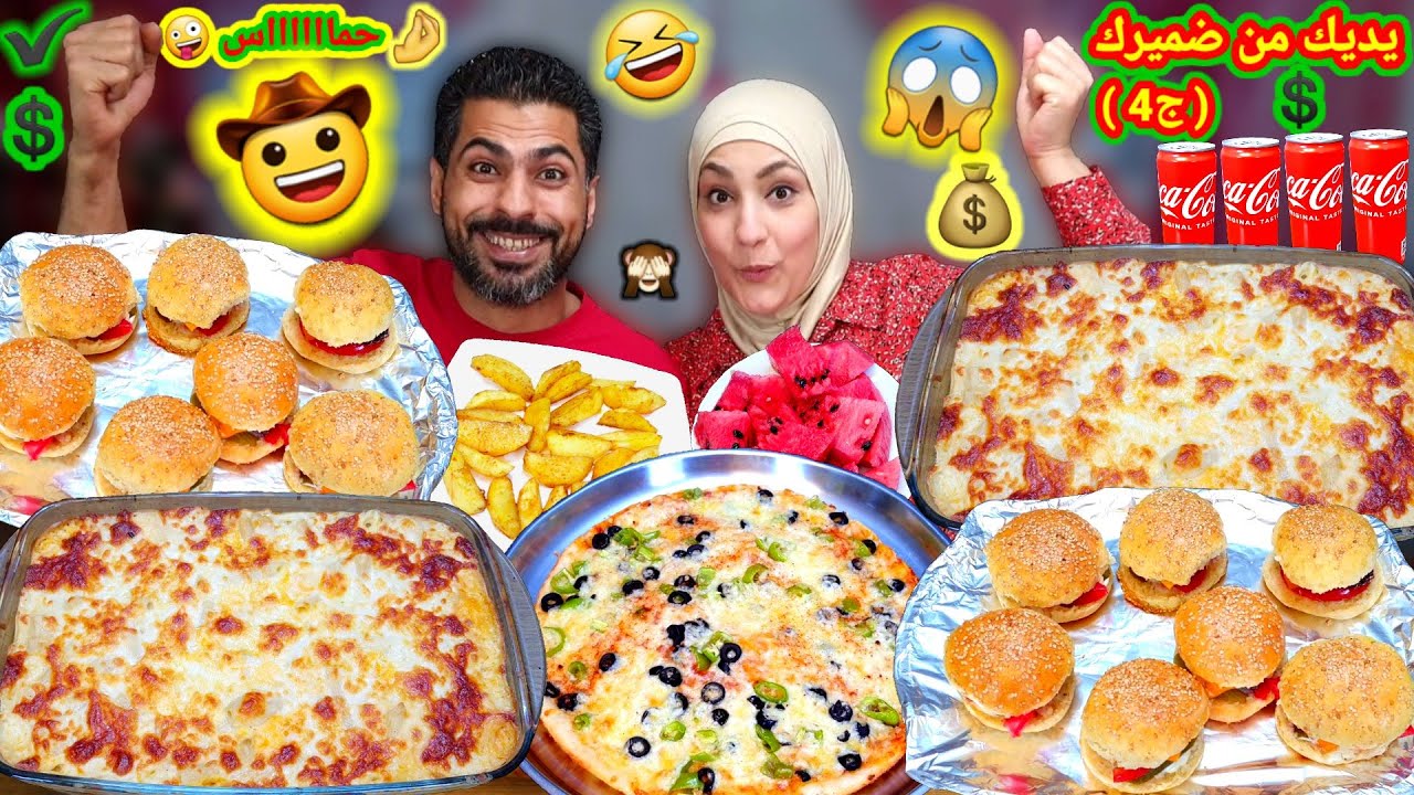 يديك من ضميرك سفره كامله حرف ب (الباء) برجر/بيتزا/بشاميل🔥مش ممكن🤢
