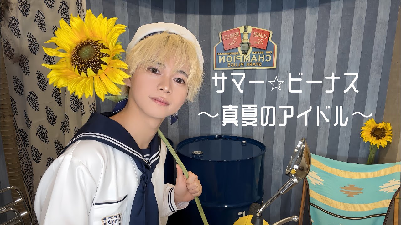 【踊ってみた】サマー⭐︎ビーナス〜真夏のアイドル〜