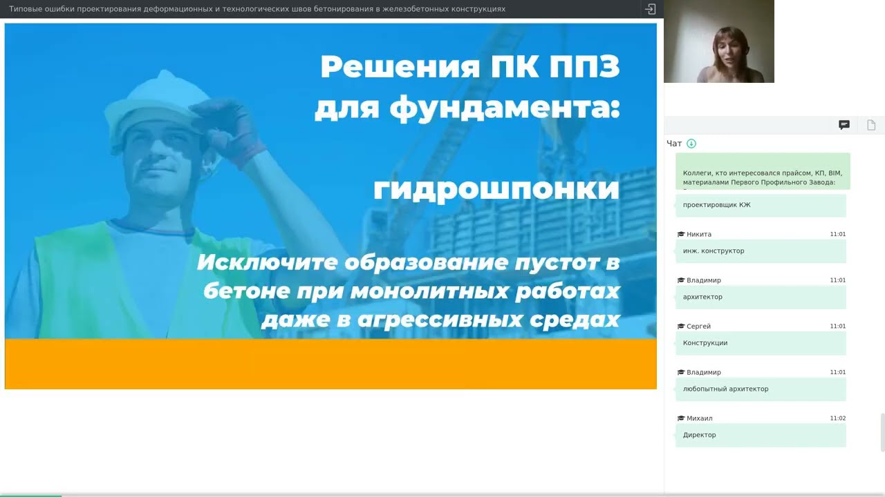 Вебинар 