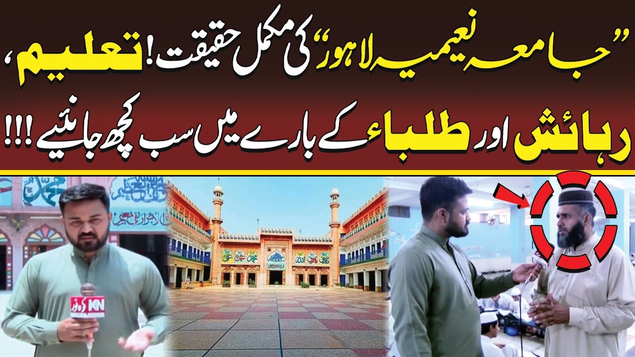 Reality of Jamia Naeemia Lahore! | Education, Accommodation & Student Life! | Kohenoor Digital