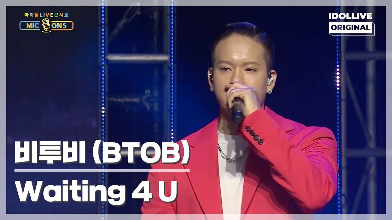 [2021 MIC ON 5] 비투비(BTOB) - Waiting 4 U I 아이돌라이브 콘서트 MIC ON 5