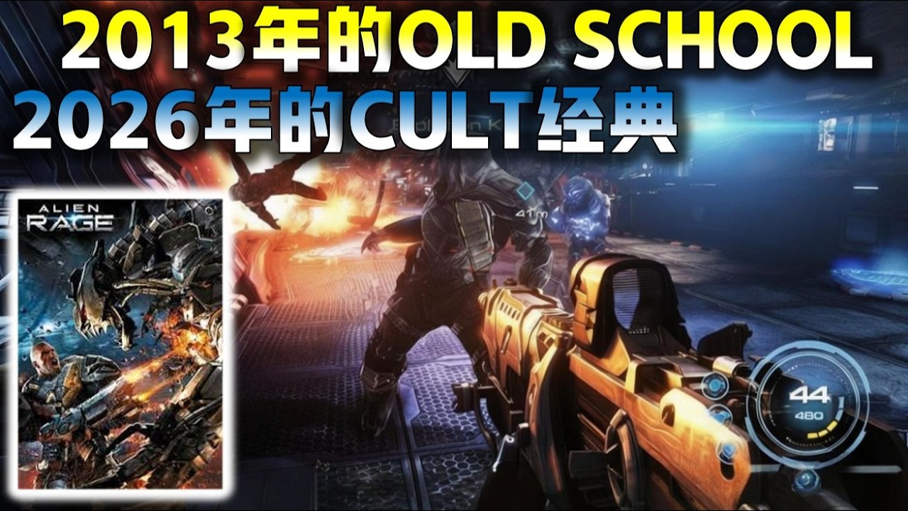【异形狂怒】让我连通两周目的4分雷作