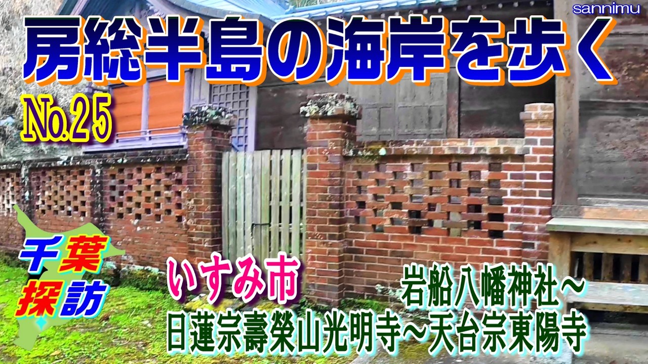 房総半島の海岸を歩く  No.25  