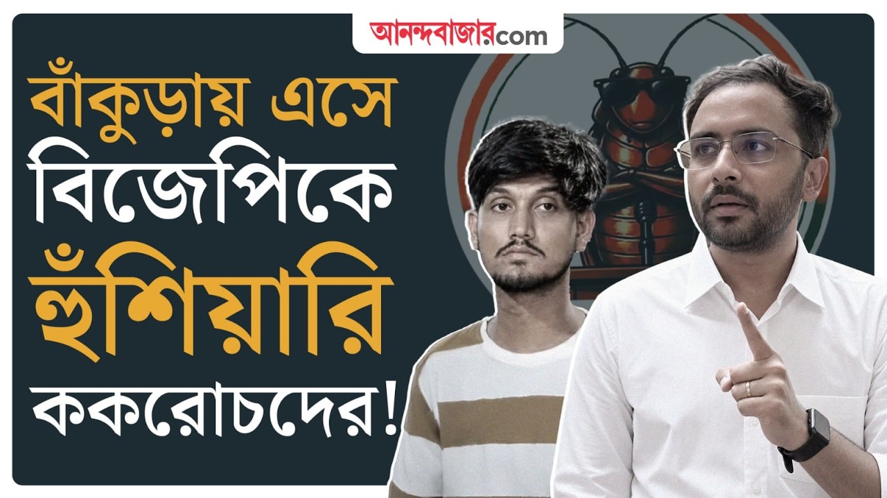 CJP Bankura Case | বাঁকুড়ায় শেখ মহম্মদ মাফিকের মৃত্যুর পরের দিন তাঁর বাড়িতে যান সিজেপি নেতৃত্ব