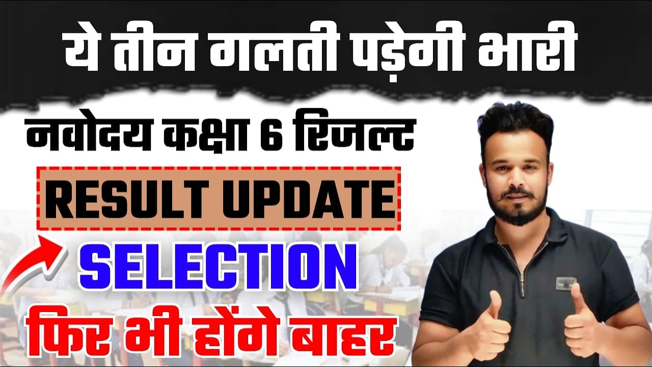 पछताने से पहले समझलो | 13 December 2025 ka paper | Navodaya result date class 6th 2025 | 13 December