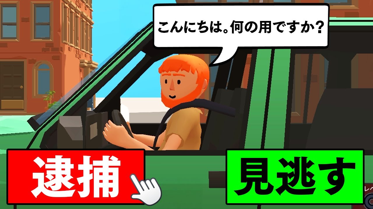 警察官になって何もしてない人を逮捕しまくってみたｗｗ
