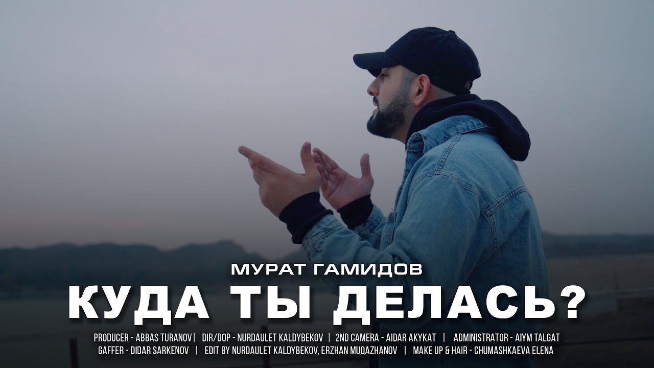 Murat Gamidov - Куда ты делась (Премьера Клипа 2021)