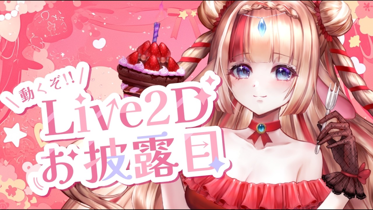 【Live2D 初公開】アンドロイドのお姉さん起動します【花籠なでこ】